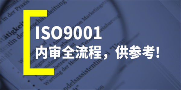 ISO9001的起源与由来